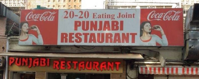20-20 Eating Joint Punjabi Restaurant 